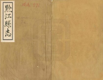 07931 黔江县志 0.jpg