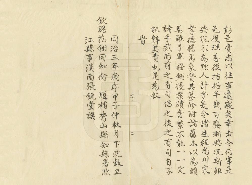 _续增黔江县志_