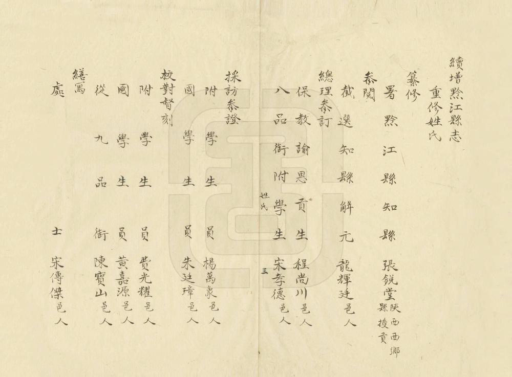 _续增黔江县志_