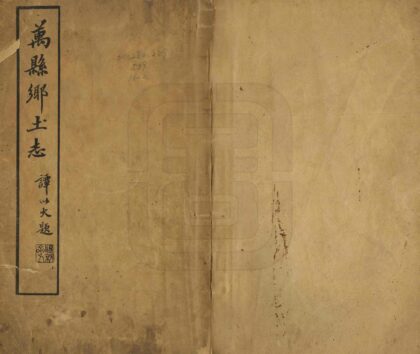 07939 万县乡土志 0.jpg