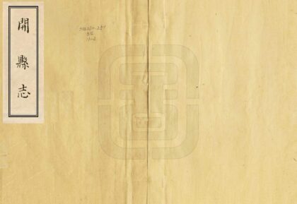 07940 开县志 0.jpg