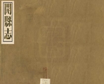 07941 开县志 0.jpg