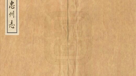 07943 忠州志 0.jpg