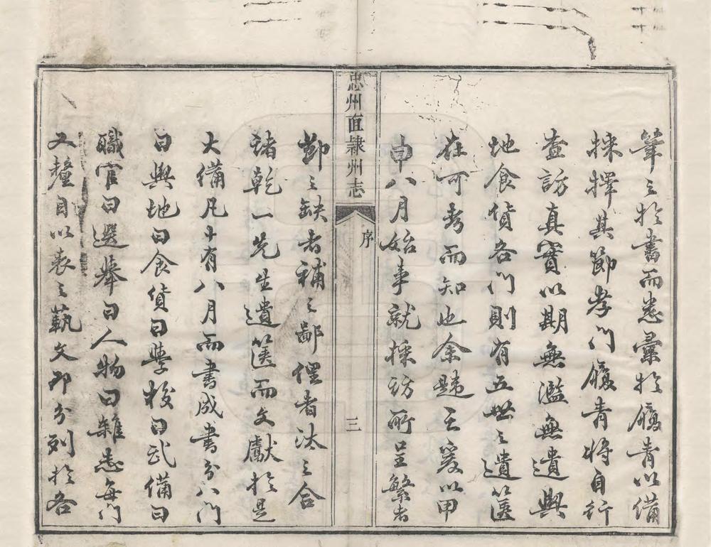 _忠州直隶州志_