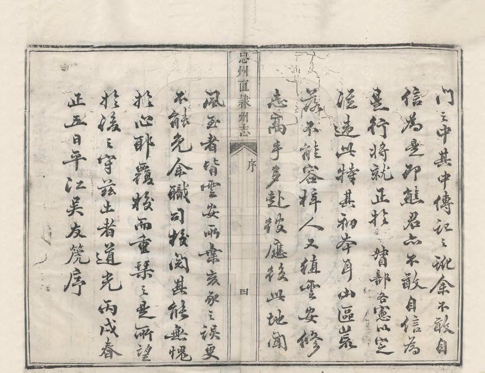 _忠州直隶州志_