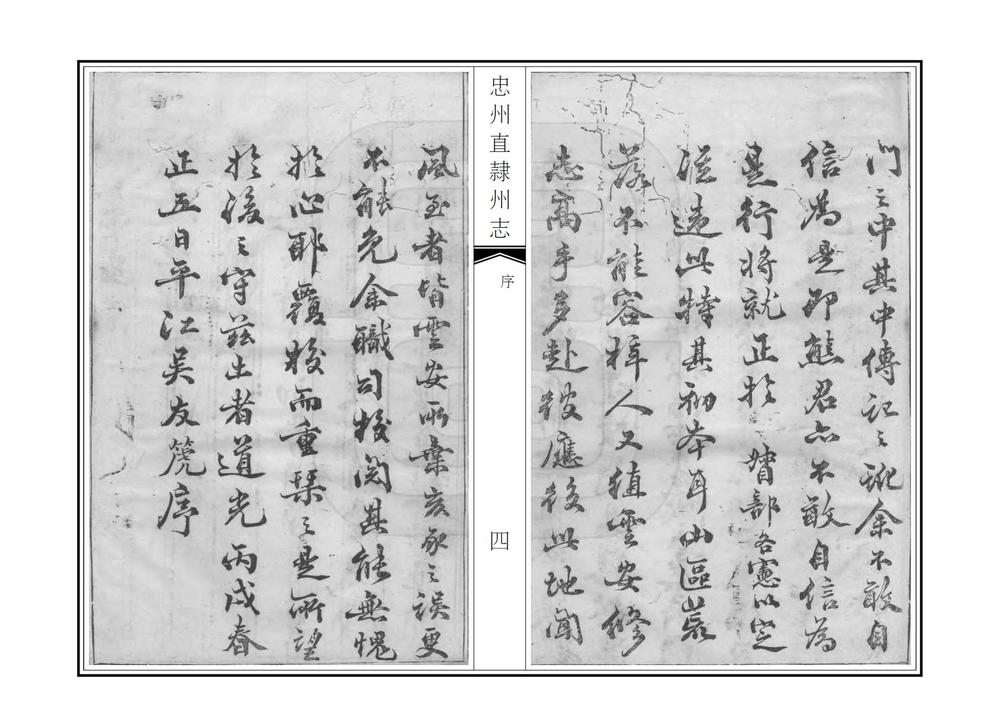 _忠州直隶州志_