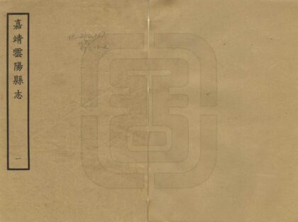 07949 云阳县志 0.jpg