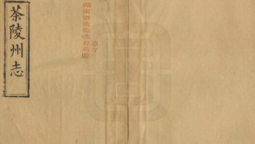 07971 茶陵州志 0.jpg