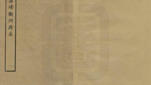 07982 衡州府志 0.jpg
