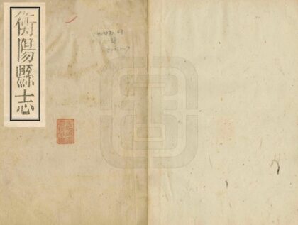 07988 衡阳县志 0.jpg