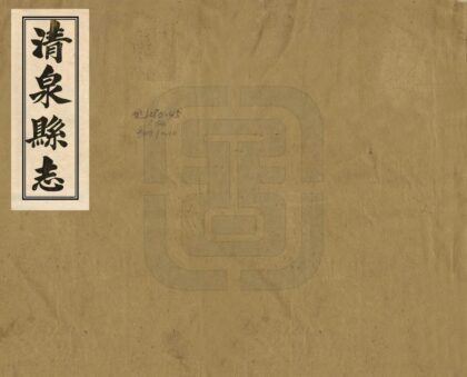 07991 清泉县志 0.jpg