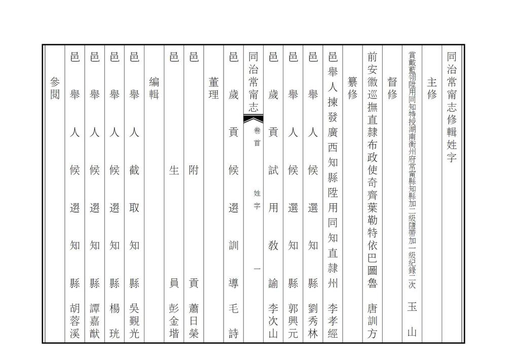 _同治常宁志_