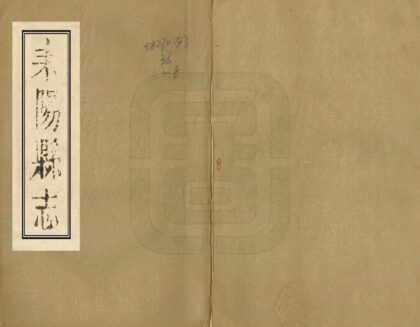 08001 耒阳县志 0.jpg