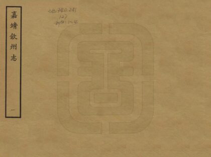 08004 钦州志 0.jpg
