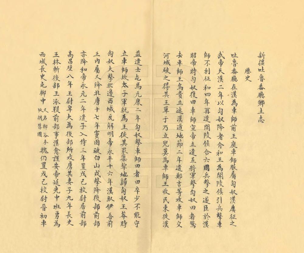 _新疆吐鲁番厅乡土志_