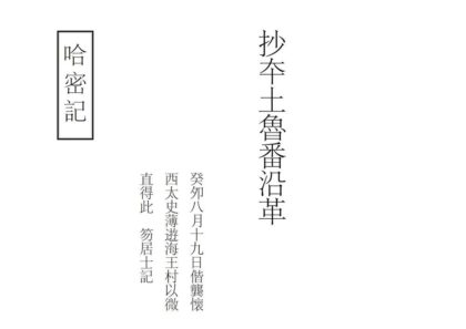 08012 哈密志 0.jpg