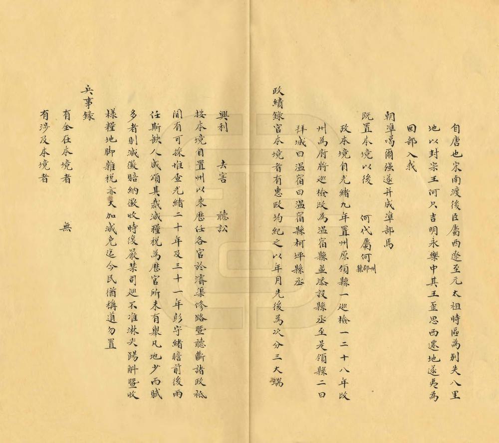 _温宿府乡土志_