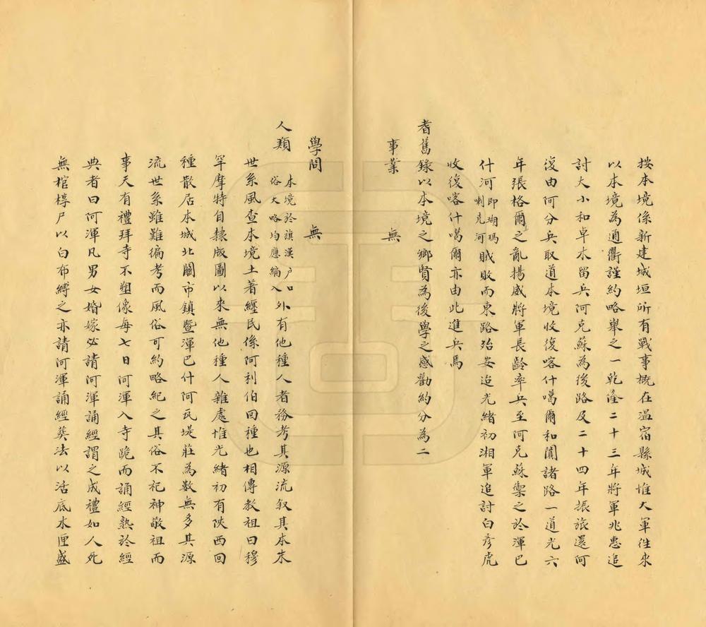 _温宿府乡土志_