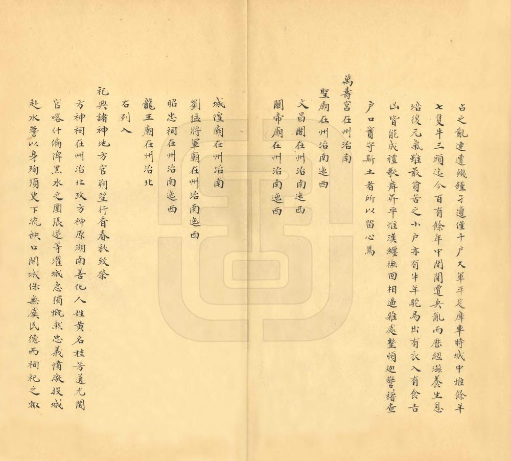 _库车州乡土志_