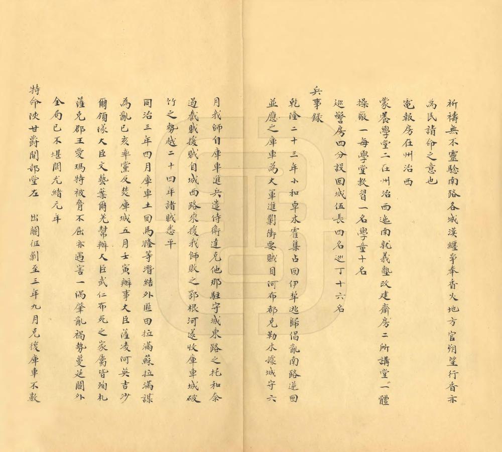 _库车州乡土志_