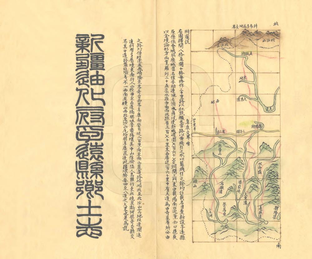 _孚远县乡土志_