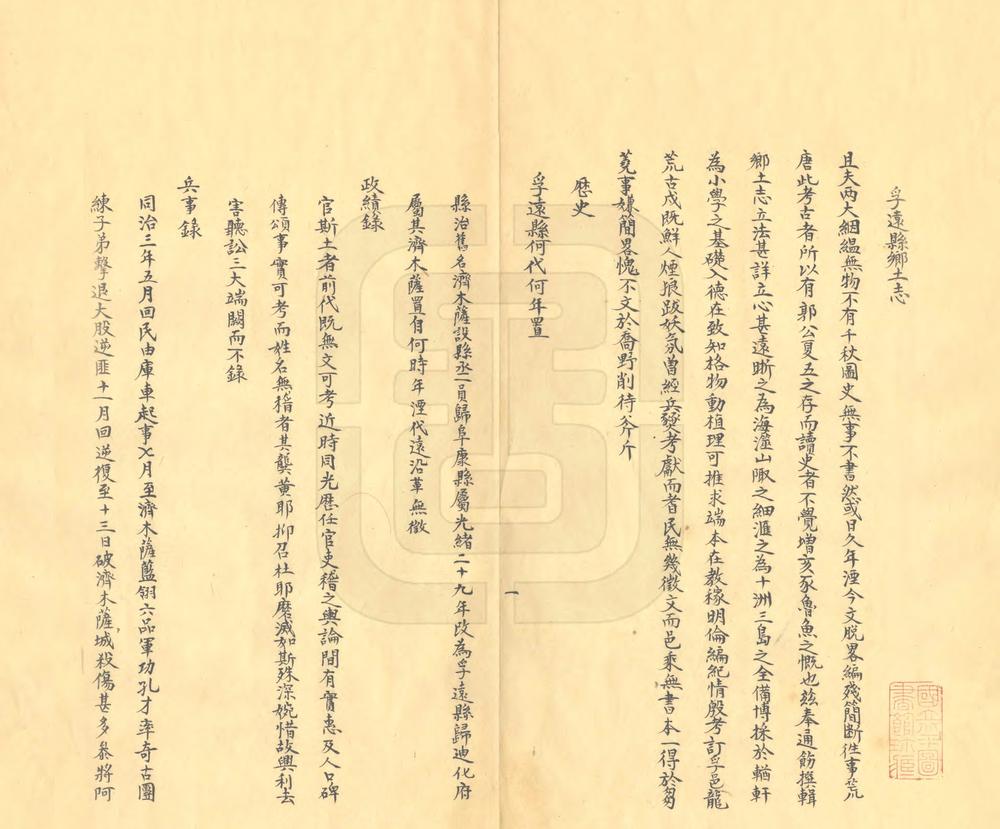 _孚远县乡土志_