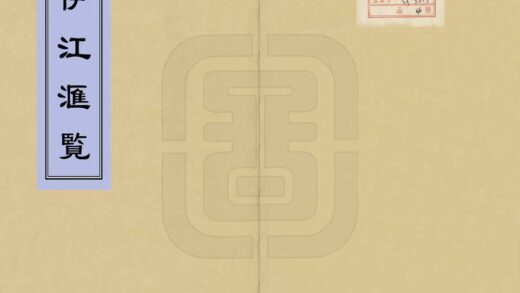 08025 伊江汇览 0.jpg