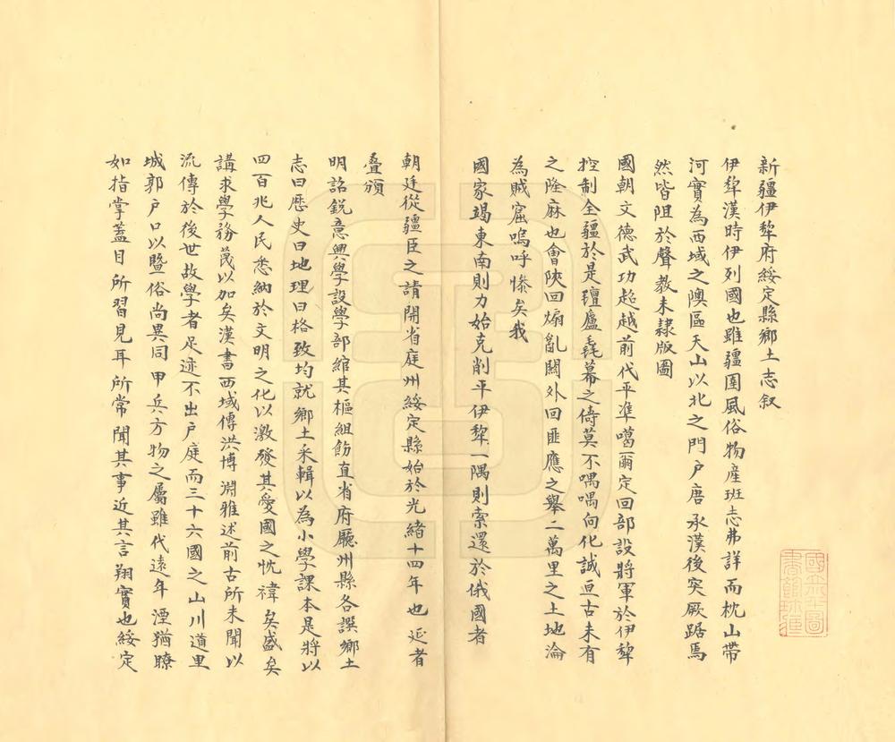 _新疆伊犁府绥定县乡土志_