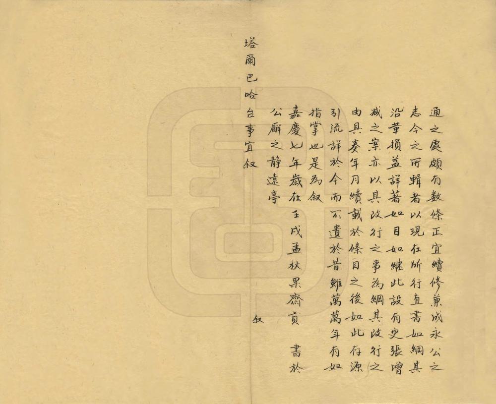 _塔尔巴哈台事宜_