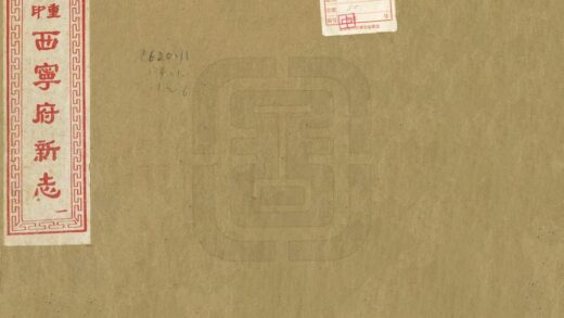 08034 西宁府新志 0.jpg