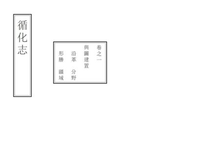 08042 循化志 0.jpg