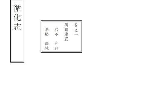 08042 循化志 0.jpg