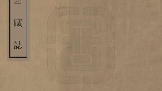 08046 西藏志 0.jpg