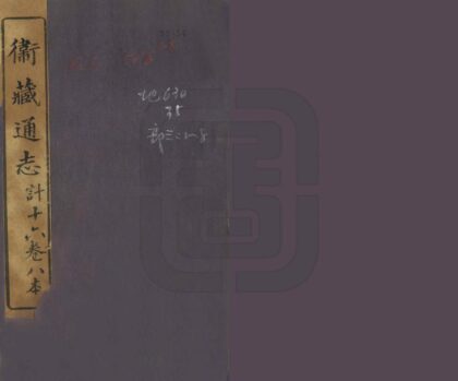 08048 卫藏通志 0.jpg