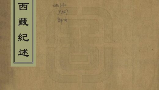 08060 西藏纪述 0.jpg