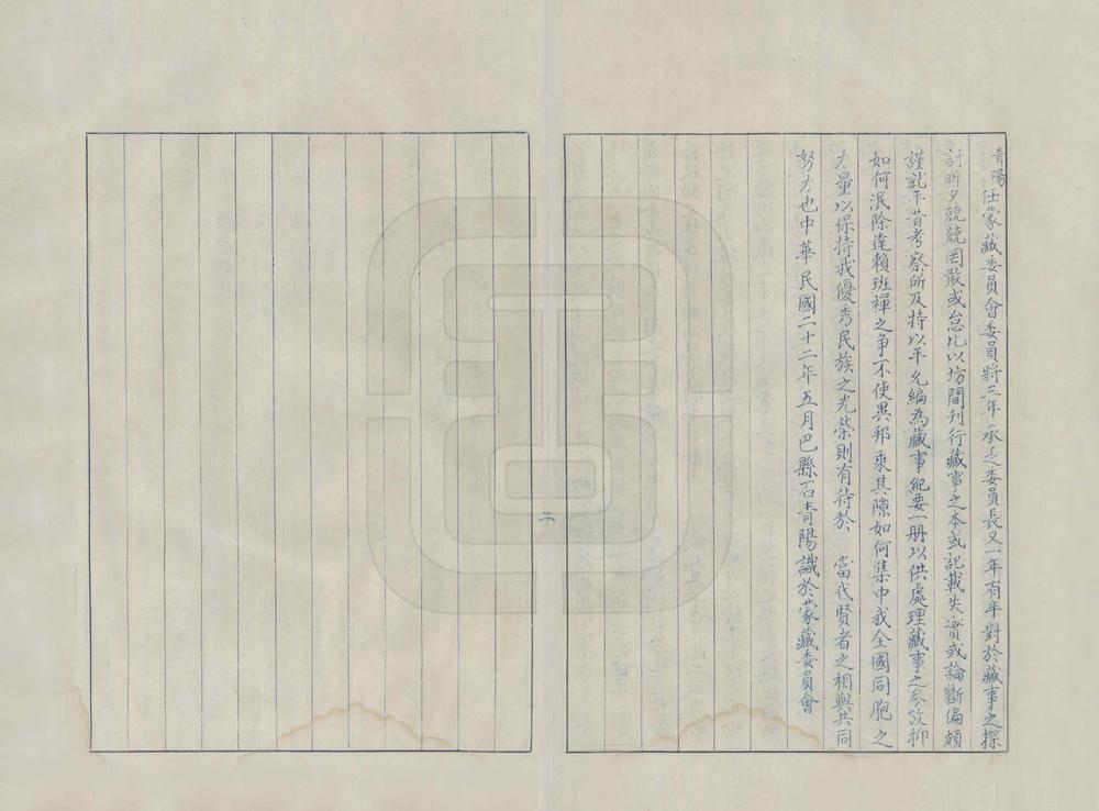 _藏事纪要初稿_