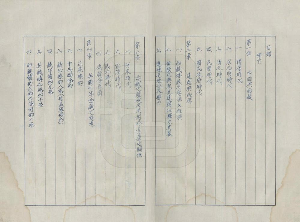 _藏事纪要初稿_