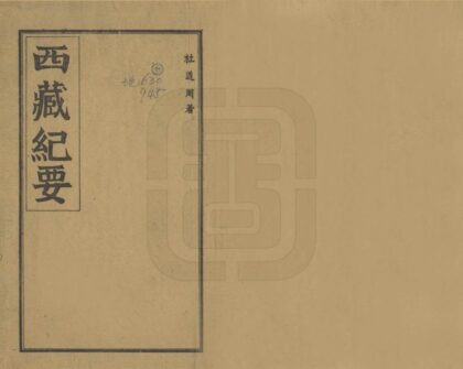 08071 西藏纪要 0.jpg