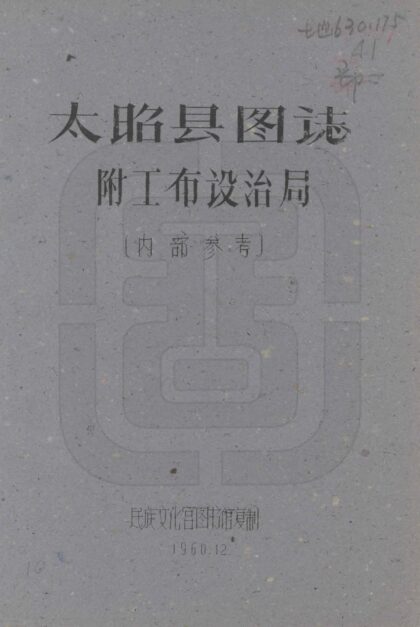 08084 太昭县图志 0.jpg