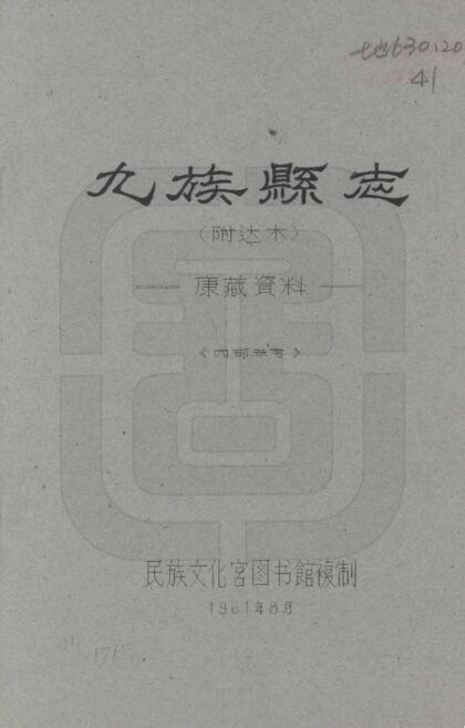 08088 九族县志 0.jpg