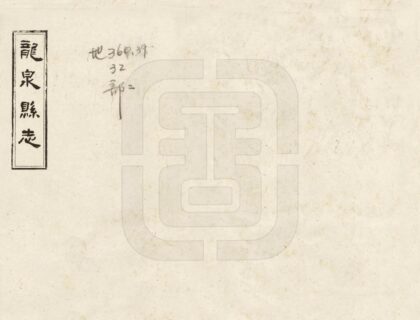 08092 龙泉县志 0.jpg