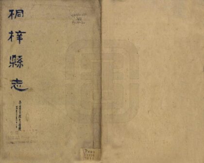 08096 桐梓县志 0.jpg