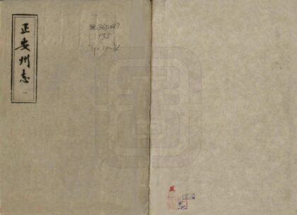 08098 正安州志 0.jpg