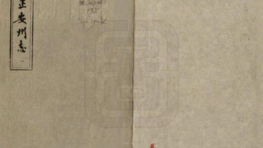 08098 正安州志 0.jpg