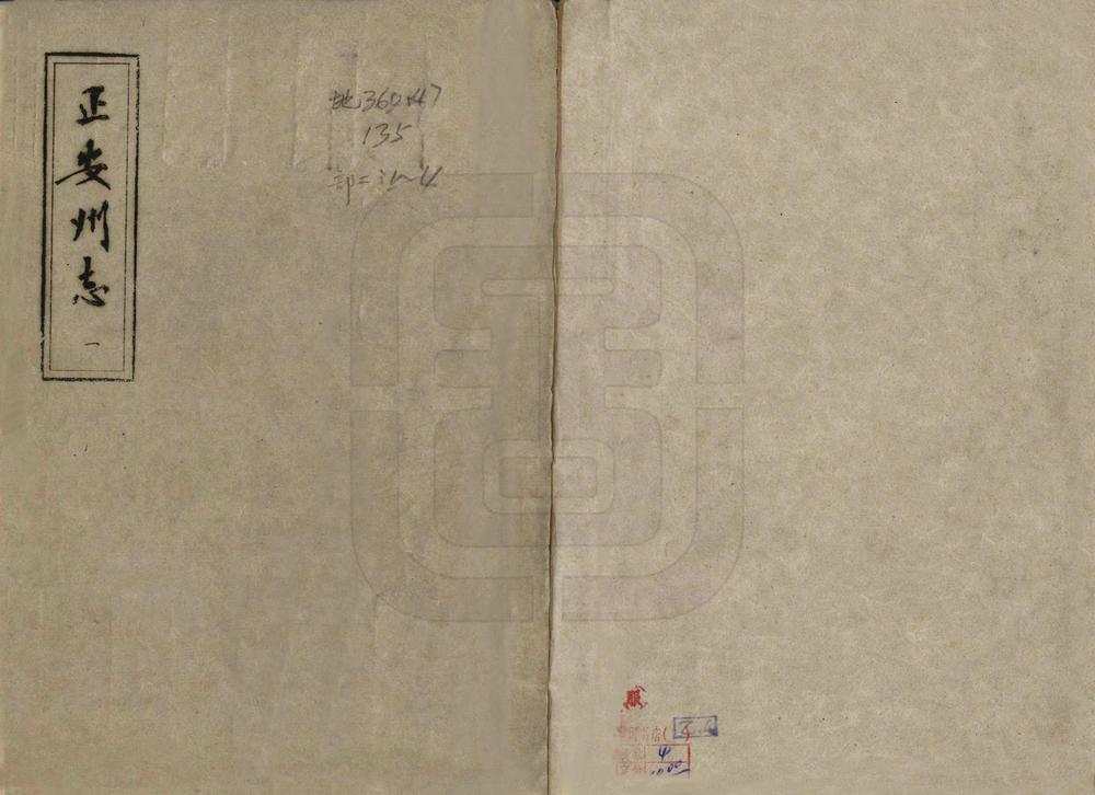 _正安州志_
