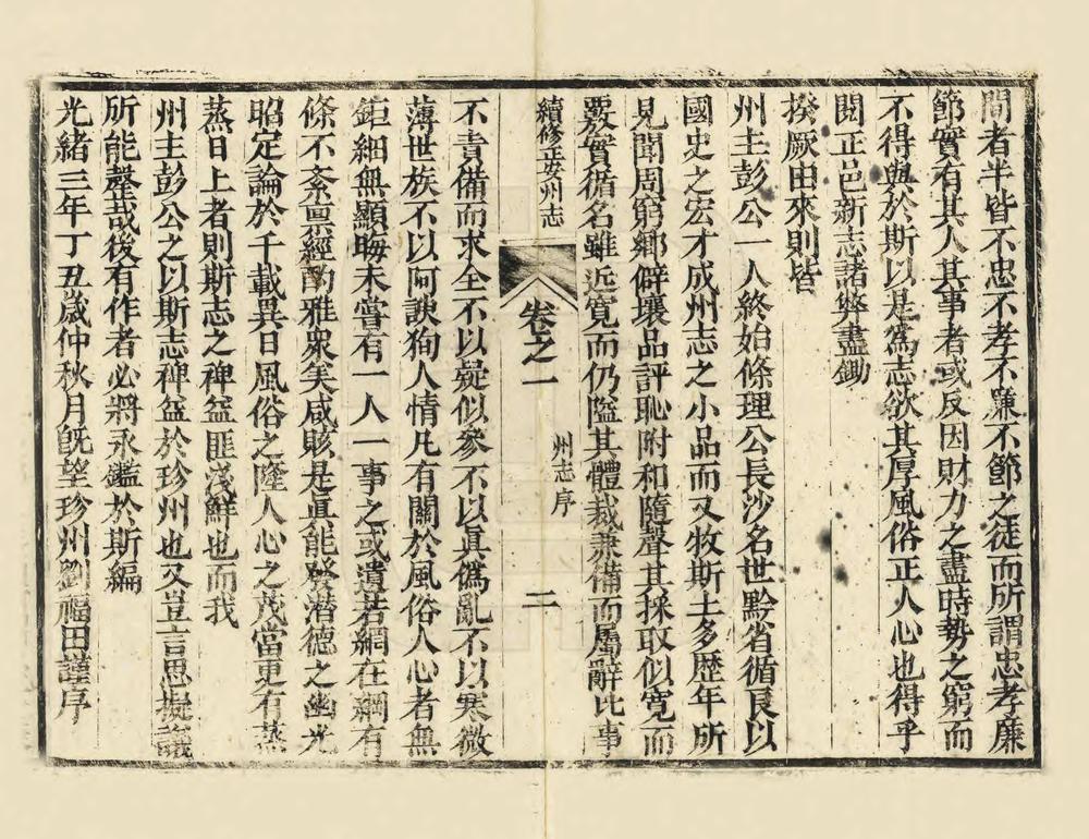 _续修正安州志_