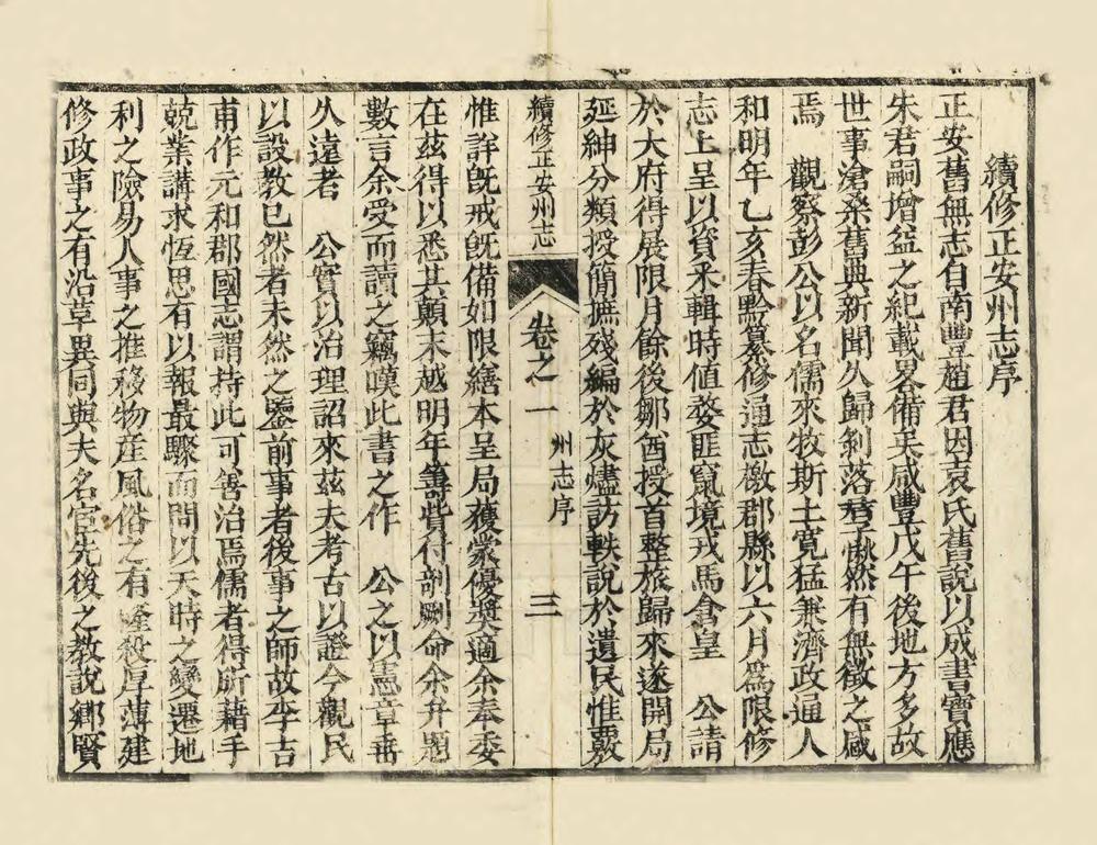 _续修正安州志_