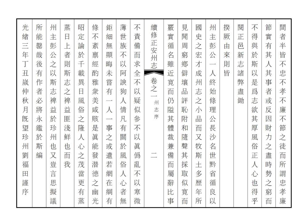 _续修正安州志_