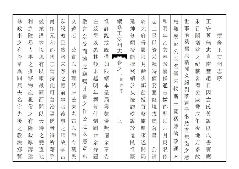 _续修正安州志_