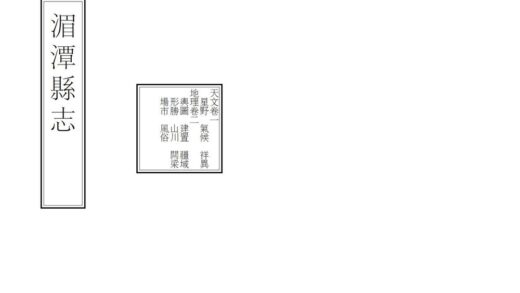 08107 湄潭县志 0.jpg